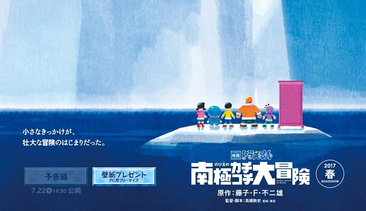 Doraemon Movie 37: Nobita Và Chuyến Phiêu Lưu Đến Nam Cực